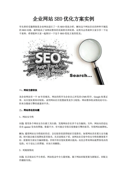 seo企業(yè)優(yōu)化方案（seo企業(yè)優(yōu)化方案有哪些）