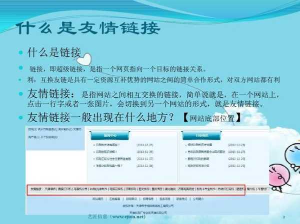 友情鏈接的注意事項有哪些（友情鏈接有什么用）