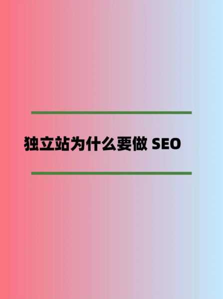 網(wǎng)站為什么要做seo（網(wǎng)站為什么要做ipv6）