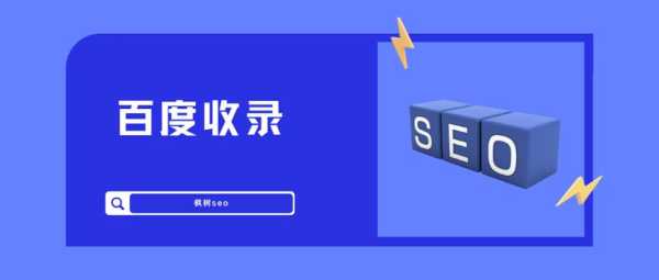 seo網(wǎng)站收錄（做seo要收藏的網(wǎng)站）