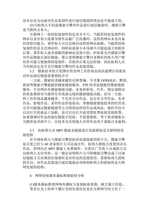 搜索引擎在哪些情況下可能承擔侵權責任（搜索引擎在哪些情況下可能承擔侵權責任）