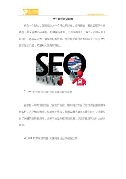 解決seo問題的九種方法有哪些（seo常見問題）