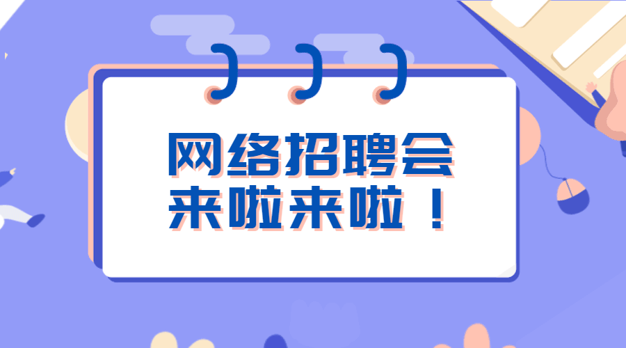 企業(yè)可以通過哪些方法更有效的利用網(wǎng)絡(luò)進行招聘（企業(yè)通過招聘與 吸納了新員工）