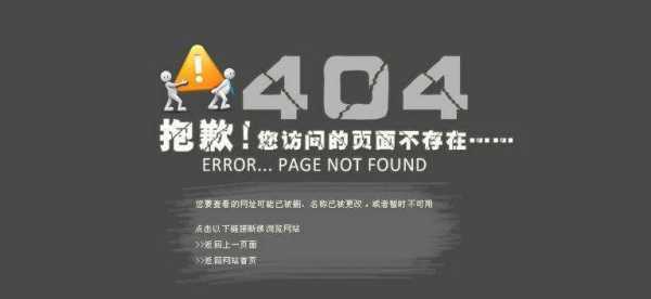 網(wǎng)站上的死鏈和垃圾鏈?zhǔn)鞘裁矗ㄊ裁词撬梨溄?什么情況下會(huì)出現(xiàn)死鏈接?）