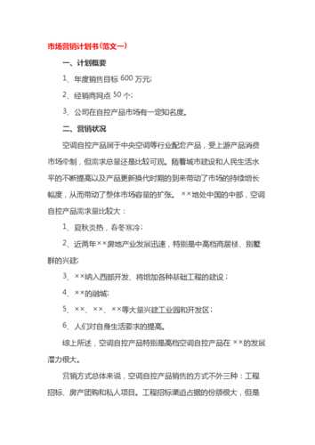 企業(yè)為什么要制定營銷計(jì)劃（企業(yè)為什么要制定營銷計(jì)劃書）