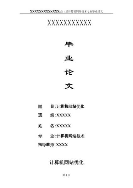 一些關(guān)于網(wǎng)站優(yōu)化技巧的論文（網(wǎng)站優(yōu)化策略分析論文）