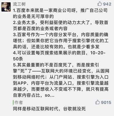 搜索引擎百度已死:淪為替百家號導流的工具（搜索引擎百度已死淪為替百家號導流的工具 原文）