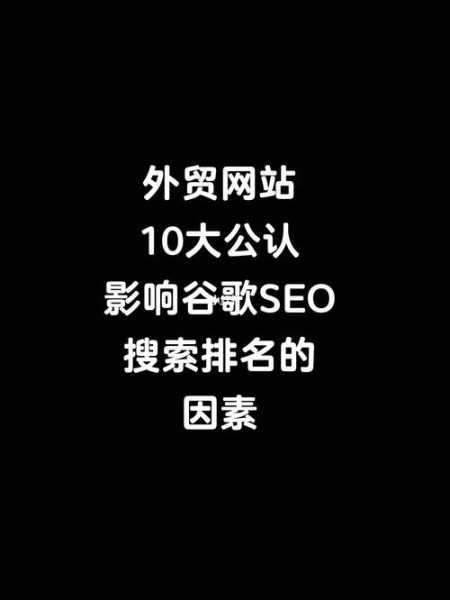 影響seo排名的主要因素有哪些（seo搜索排名影響因素）