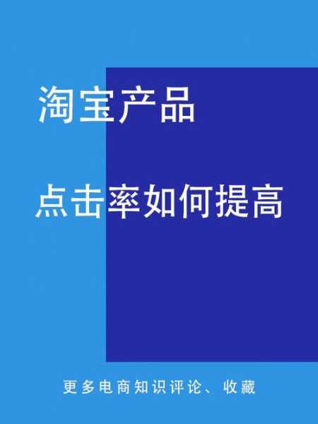 如何提高網(wǎng)站點(diǎn)擊量（如何提高網(wǎng)站的流量）