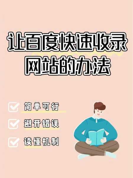 有什么方法可以讓搜索引擎快速收錄網(wǎng)站的內(nèi)容呢？（快速收錄新網(wǎng)站方法）