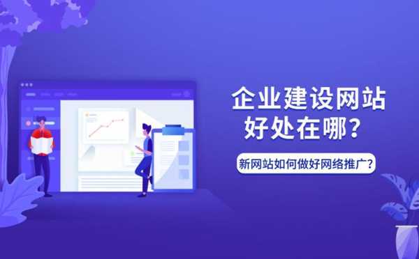 建立企業(yè)網(wǎng)站（建立企業(yè)網(wǎng)站的背景和意義）