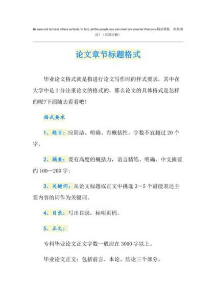 文章標題一般怎么設置格式（文章標題設置標題格式）